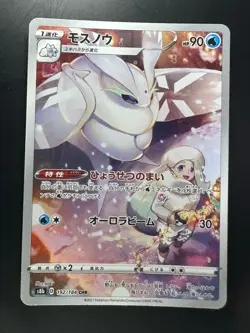 [NM/EX] Frosmoth 192/184 CHR S8b VMAX Climax Japanese Pokemon Card T536 - Image 1