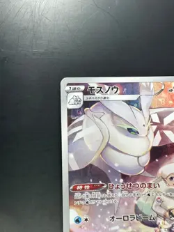 [NM/EX] Frosmoth 192/184 CHR S8b VMAX Climax Japanese Pokemon Card T536 - Image 2