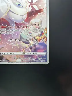 [NM/EX] Frosmoth 192/184 CHR S8b VMAX Climax Japanese Pokemon Card T536 - Image 5
