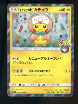 Tohoku's Pikachu 088/SM-P Japanese Pokemon Center Promo Card 2017 - Image 1
