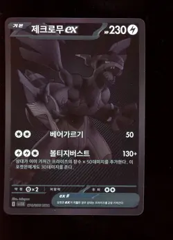 2025 Zekrom EX BWR 174/086 Black Bolt sv11B Pokemon Card Korean - Image 1