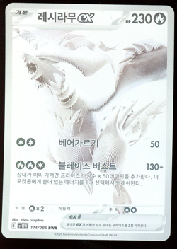 Reshiram ex BWR 174/086 White Flare sv11W Pokemon Card Korean 2025 - Image 1