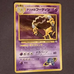 Gym Challenge - Holo Rare - Sabrina's Alakazam - Japanese - Vintage Pokemon Card - Image 1