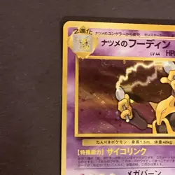Gym Challenge - Holo Rare - Sabrina's Alakazam - Japanese - Vintage Pokemon Card - Image 3