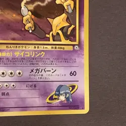 Gym Challenge - Holo Rare - Sabrina's Alakazam - Japanese - Vintage Pokemon Card - Image 5