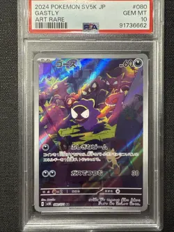 PSA10 Gastly AR SV5K 080/071 Wild Force 2024 Pokemon Card Japanese #287 - Image 1