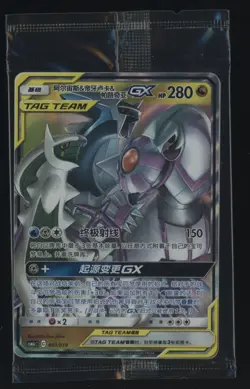 Pokemon S-Chinese Arceus & Dialga & Palkia GX 001/019 CSMAC-001 Sealed - Image 1