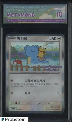 2025 POKEMON KOREAN SV-P PROMO 173 DITTO METAMONG PROJECT QR STAMP RALLY CCG 10 - Image 1