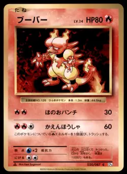 2016 Pokemon Expansion Pack 20th Anniversary 1st Edition Magmar Japanese #020 - Image 1