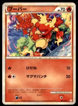 2009 Pokemon B Magmortar Battle Starter Deck Magmar Japanese #003 - Image 1