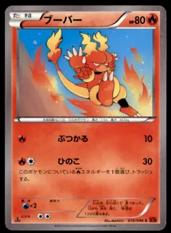 2014 Pokemon XY3 Rising Fist 1st Edition Magmar Japanese #010 - Image 1