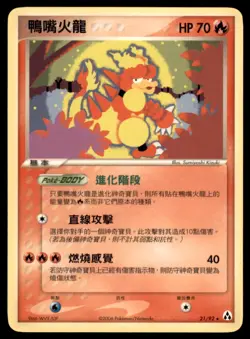 2006 Pokemon EX Legend Maker Magmar Chinese #21 Rare - Image 1