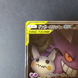 Pokemon Card Gengar & Mimikyu GX SR 103/095 Japanese Holo SR Tag Team Art SM9 - Image 2