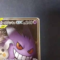 Pokemon Card Gengar & Mimikyu GX SR 103/095 Japanese Holo SR Tag Team Art SM9 - Image 3