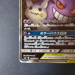Pokemon Card Gengar & Mimikyu GX SR 103/095 Japanese Holo SR Tag Team Art SM9 - Image 4