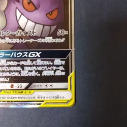Pokemon Card Gengar & Mimikyu GX SR 103/095 Japanese Holo SR Tag Team Art SM9 - Image 5