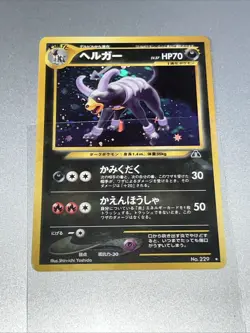 [NM] Houndoom Pokemon Card Japanese No.229 Neo Revelation Vintage Holo HC95 - Image 1