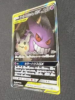 Pokemon Card Gengar & Mimikyu GX SR 103/095 Holo SR Tag Team Art SM9 Japanese - Image 3