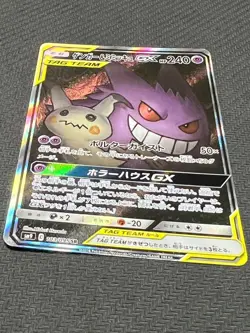 Pokemon Card Gengar & Mimikyu GX SR 103/095 Holo SR Tag Team Art SM9 Japanese - Image 4