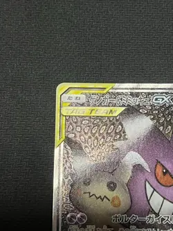 Pokemon Card Gengar & Mimikyu GX SR 103/095 Holo SR Tag Team Art SM9 Japanese - Image 5