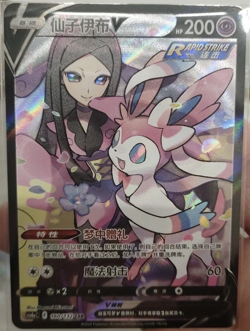Pokemon TCG S-Chinese CS4aC-160 Card Sylveon V Sword&Shield Holo Alt Art Card - Image 1