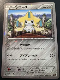 Japanese - 1st Edition - Jirachi - 026/036 - Rare - Pokemon Card - CP5 - Image 1