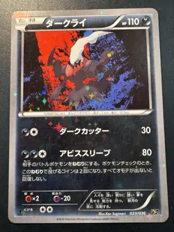 Darkrai 023/036 NM- CP5 Dream Shine 1st Edition Japanese Pokemon Card - Image 1