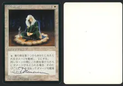***FBB Japanese Circle of Protection Blue Artist Proof Signed*** MTG 4th Magic - Image 1