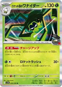 Pokemon glory of team rocket Booster scarlet & violet sv10 1Box Shrink Japanese - Image 5