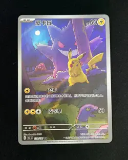 2025 Pokemon TCG S-Chinese Exclusive Pikachu Gengar 151C 172/151 AR Holo HZ - Image 1