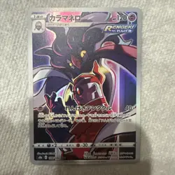 Malamar CHR 199/184 VMAX Climax S8b Pokemon Card Japanese Near Mint #7715 - Image 1