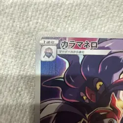 Malamar CHR 199/184 VMAX Climax S8b Pokemon Card Japanese Near Mint #7715 - Image 2