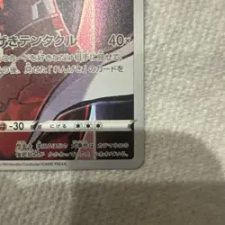 Malamar CHR 199/184 VMAX Climax S8b Pokemon Card Japanese Near Mint #7715 - Image 4