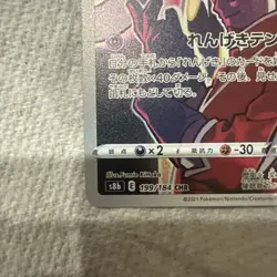 Malamar CHR 199/184 VMAX Climax S8b Pokemon Card Japanese Near Mint #7715 - Image 5