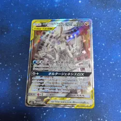 Arceus & Dialga & Palkia GX SR 100/095 sm12 Genesis Pokemon Card JPN #161 - Image 1