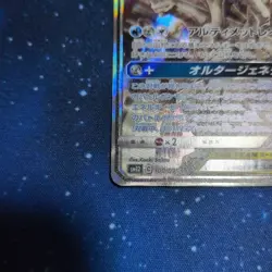 Arceus & Dialga & Palkia GX SR 100/095 sm12 Genesis Pokemon Card JPN #161 - Image 4