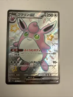 Wigglytuff EX 336/190 Japanese SSR Shiny Treasure sv4a Pokemon Card MINT! - Image 1