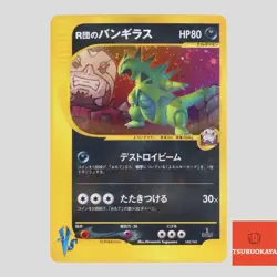 Team Rocket's Tyranitar 142/141 VS series 1st ED Pokemon Card Japanese(B rank) - Image 1