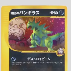 Team Rocket's Tyranitar 142/141 VS series 1st ED Pokemon Card Japanese(B rank) - Image 2