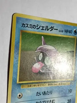 Misty's Shellder Pokemon Card Game Pocket Monster Nintendo Japanese No.090 #3 - Image 4