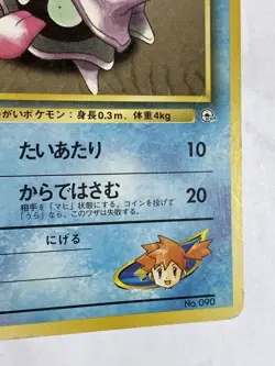 Misty's Shellder Pokemon Card Game Pocket Monster Nintendo Japanese No.090 #3 - Image 5