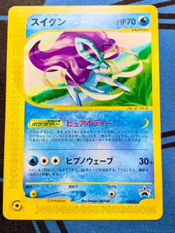Suicune 026/P Movie DVD Promo Japanese 2002 Pokemon Card #1818 - Image 1