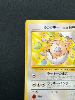 [NM] _____'s Chansey Pokemon Card Japanese No.113 Gym 2 Challenge Vintage 29S9 - Image 4