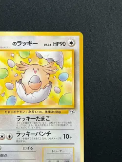 [NM] _____'s Chansey Pokemon Card Japanese No.113 Gym 2 Challenge Vintage 29S9 - Image 5