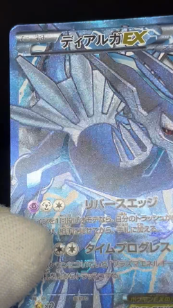 (LP-) Dialga EX 080/076 Megalo Cannon 2013 SR Full Art Japanese Pokemon Card - Image 2
