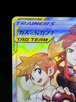 (LP) Misty & Lorelei 191/173 Tag Team SR SM12a Holo 2019 Japanese Pokemon Card # - Image 4