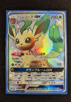 Leafeon GX 206/150 SSR Ultra Shiny Japanese sm8b Pokemon Card NM-MT - Image 1