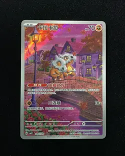 2025 Pokemon TCG CHN Cubone Gem Pack Vol.3 CBB3C 0407/07 3 Stars Holo #23 n10 - Image 1