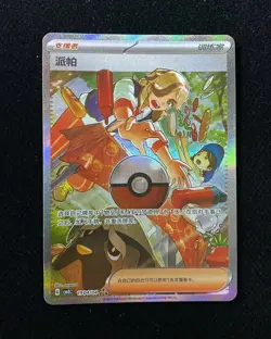 2025 Pokemon TCG Chinese Arven Gem Pack Vol.3 CBB3C 1904/04 3 Stars Holo #1 n10 - Image 1