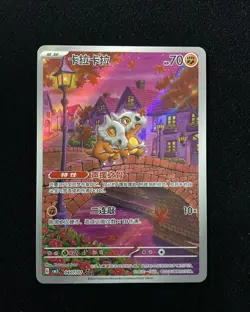 2025 Pokemon TCG CHN Cubone Gem Pack Vol.3 CBB3C 0407/07 3 Stars Holo #22 n10 - Image 1